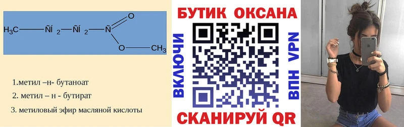 Бутират BDO Рудня