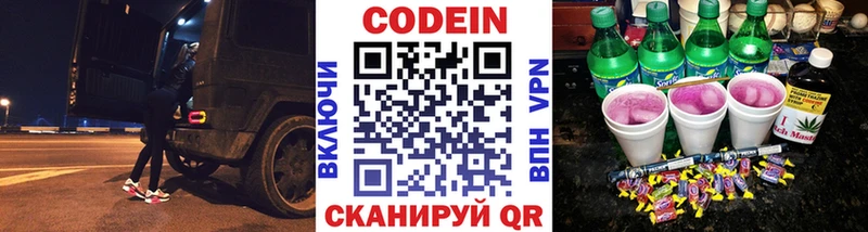 закладка Рудня Кодеин напиток Lean (лин)